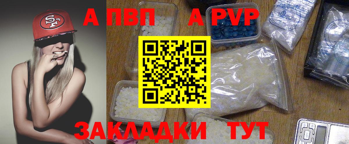 Альфа ПВП Соль Шелехов