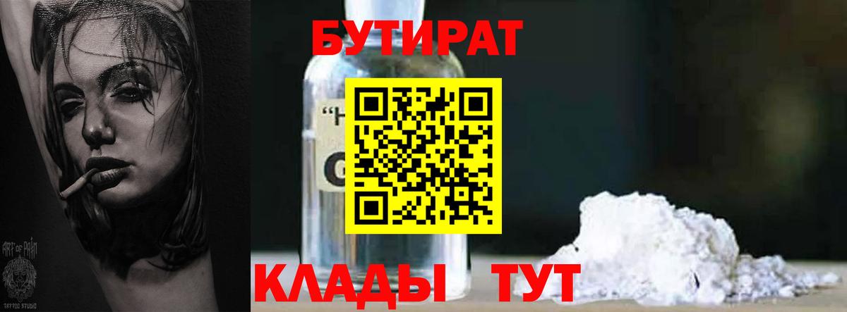 Бутират оксана  Бутират  Шелехов  Вход с VPN 
