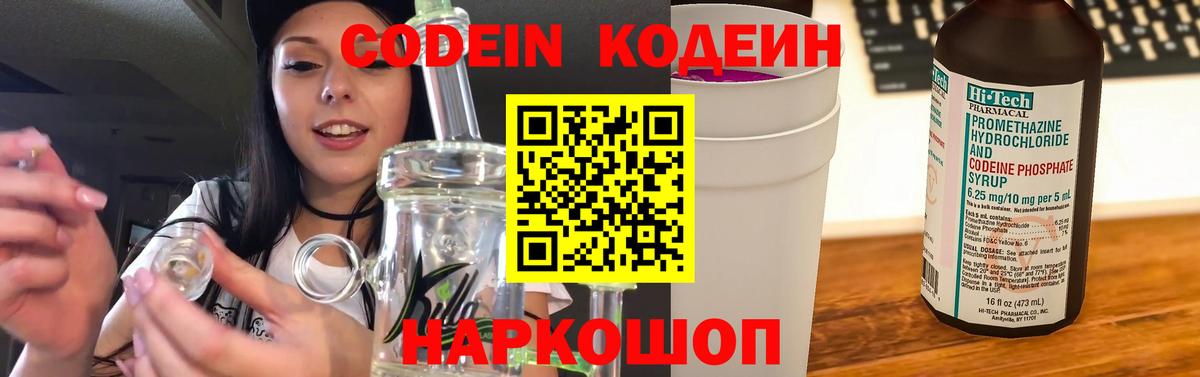 Шелехов  Кодеиновый сироп Lean Purple Drank  Вход с VPN 