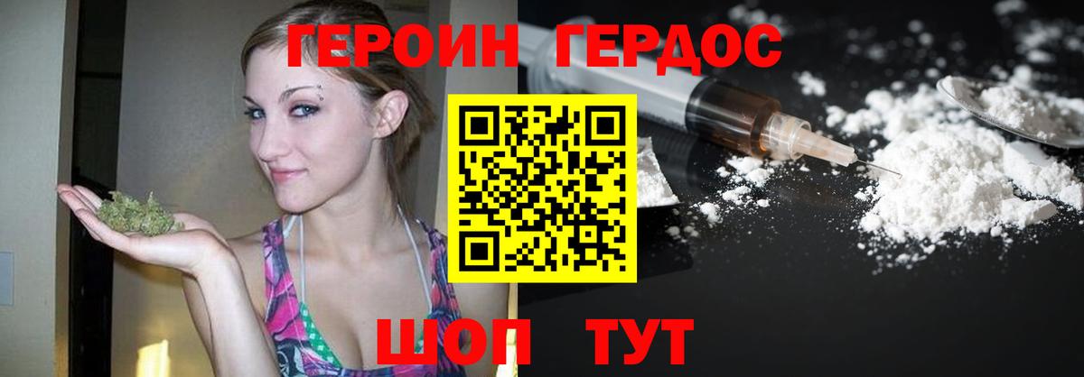 Героин Heroin  Вход с VPN  Шелехов 