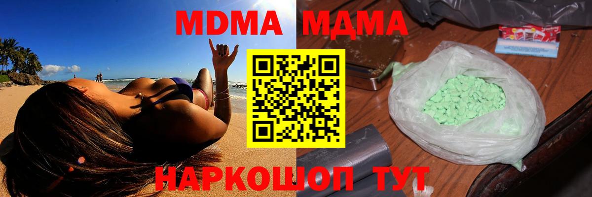 MDMA молли  МДМА кристаллы  MDMA  Вход с VPN  Шелехов 