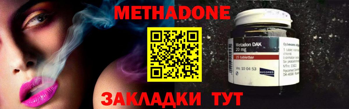 Шелехов  МЕТАДОН кристалл  Вход с VPN 