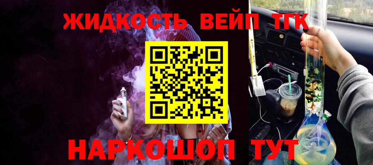 Дистиллят ТГК вейп  Вход с VPN  Шелехов 